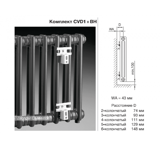 Радиатор трубчатый Zehnder Charleston 2180, 08 сек.1/2 ниж.подк. RAL9016 (кроншт.в компл)